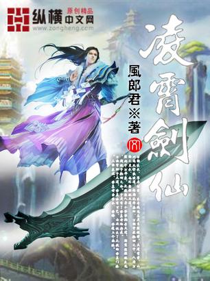 凌霄剑仙李辉免费阅读