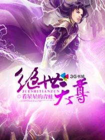 绝世天尊秦风短剧在线观看