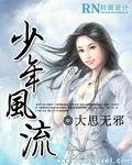 极品少年混异世书包网