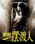 灵魂摆渡人艾琳娜后记