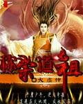 称宗道祖是什么意思