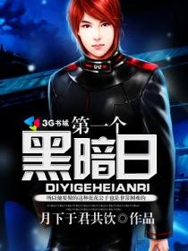 宇宙第一道黑暗是谁