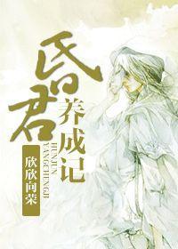 昏君养成记 欣欣向荣书包网