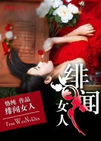 绯闻女孩是