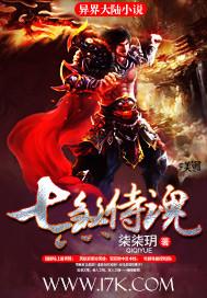 七煞完整版