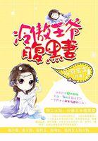 特工狂妃冷王请自重