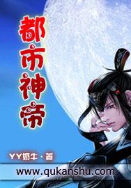 都市神帝奶爸陈七夜