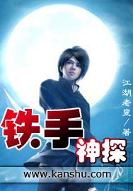 铁手神探刘亚斌
