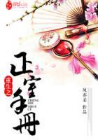 重生之正室手册全文