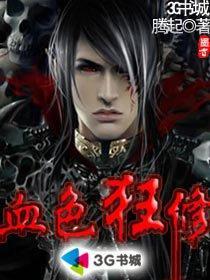 血色狂怒中文说明书