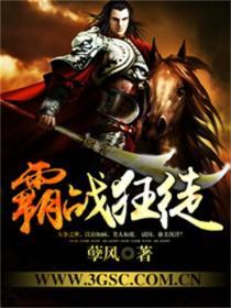 狂战霸皇动漫