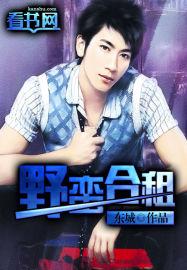 野蛮合租电子书TXT