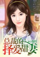 总裁的甜妻txt