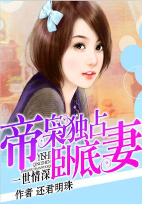 帝少夺妻大战