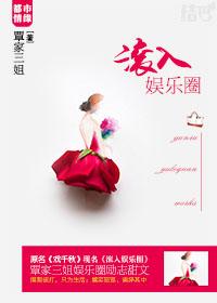 谁滚出娱乐圈
