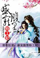 邪帝狂妻腹黑废柴七小