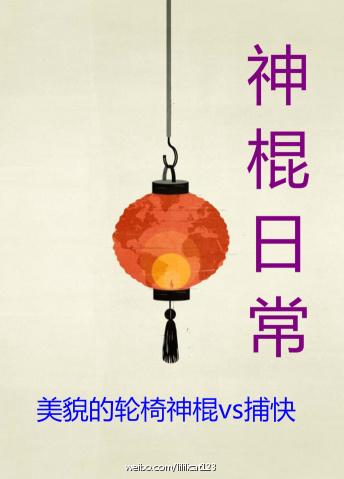 神棍日常免费阅读全文