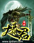 大暴君与乖乖女