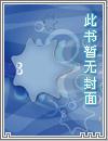 学园默示录之轮回五世