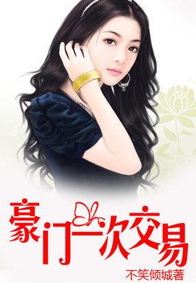 豪门恋爱漫画