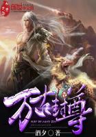 万古至尊10大封号武帝