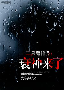 十二鬼王的名字