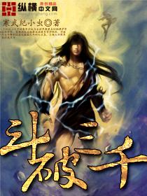 斗破三千焱炎火前任主人是谁