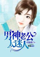 顶级老公宠妻上瘾免费漫画下拉