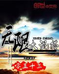 无限大混搭 帅牛大人