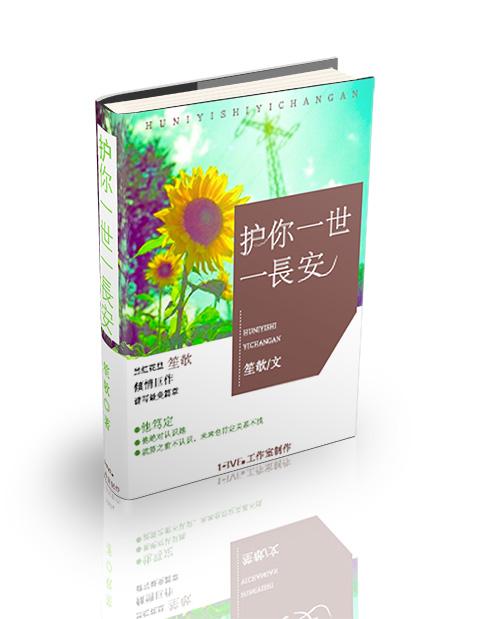护你一世安好前一句