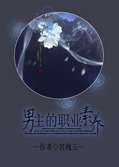 男主的职业上位技巧电影