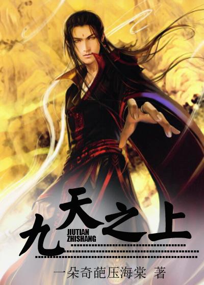 342. 重生九天之上 作者一朵奇葩压海棠……