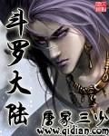 斗罗大陆2漫画免费阅读下拉式六漫画