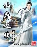 仙府之缘续集672后续编