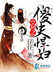 空间之悍妇当家免费