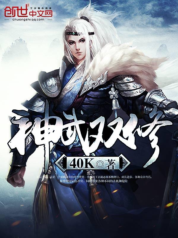 神武双修全文免费