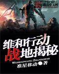 维和战士