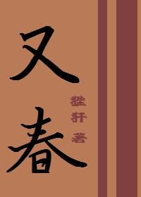 又春风那个歌