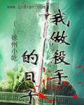 我做刽子手的那些年