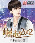 崛起2004汽车时代渠菱