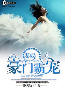 妻宠全文免费阅读全文