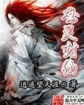 封魔灵堂攻略