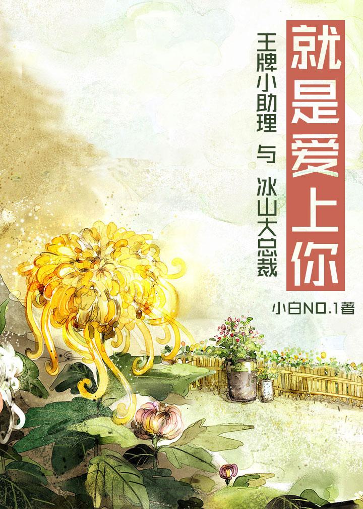 就是爱上你gl小白资源