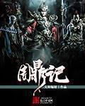 周鼎记破包