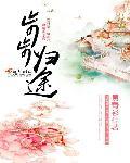 步步归途电视剧