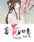 富贵如意红包安装