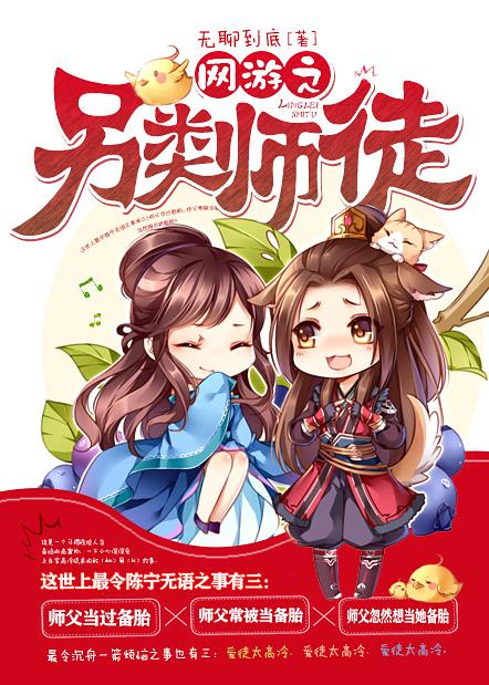 网游之另类师徒TXT