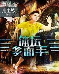 体坛多面手 精校版