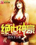 绝世神豪苏秦