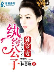 纨绔公子全集
